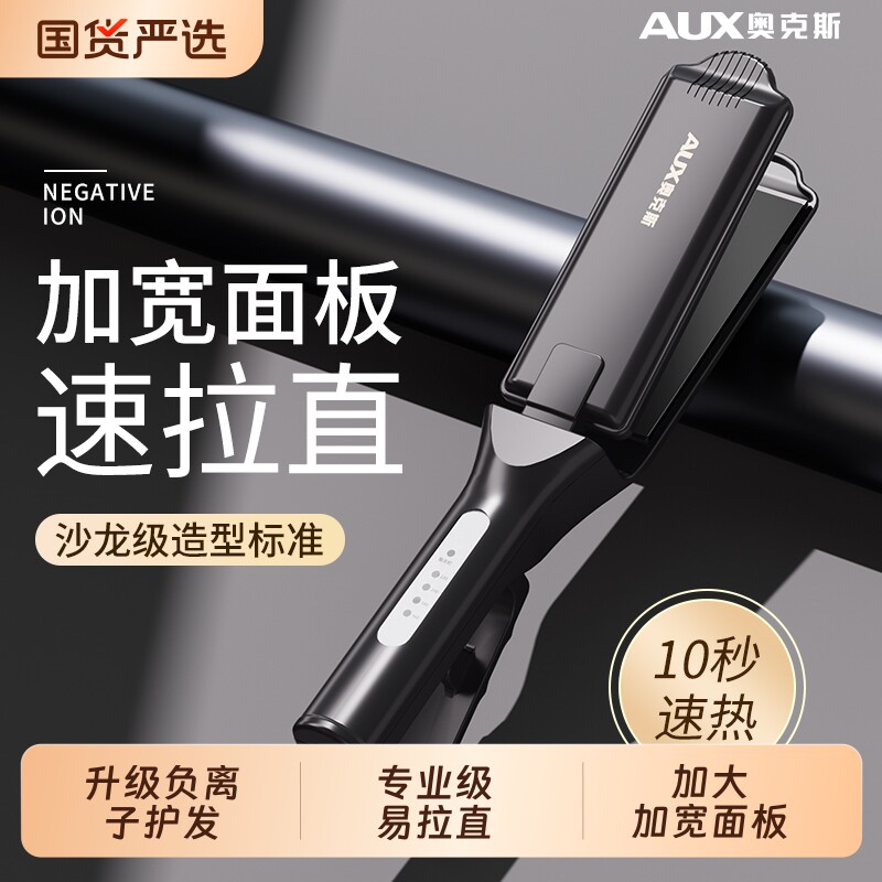 奥克斯夹板直发直板夹卷发两用负离子拉电熨板甲直发器家用理发店