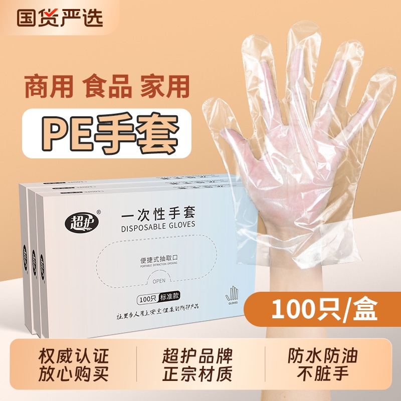 超护100只防油防水一次性手套
