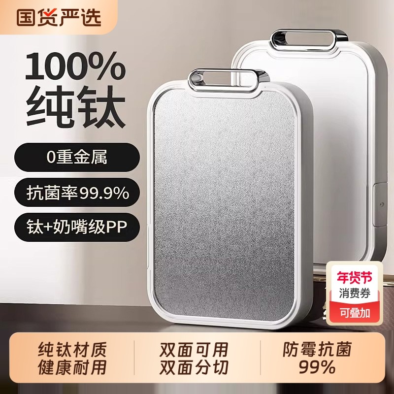 纯钛双面切菜板防霉抗菌99%家用食品级厨房专用刀板粘板案板砧板,厨房/烹饪用具,砧板/菜板,淘宝优惠券,粉丝福利购,淘宝优惠卷