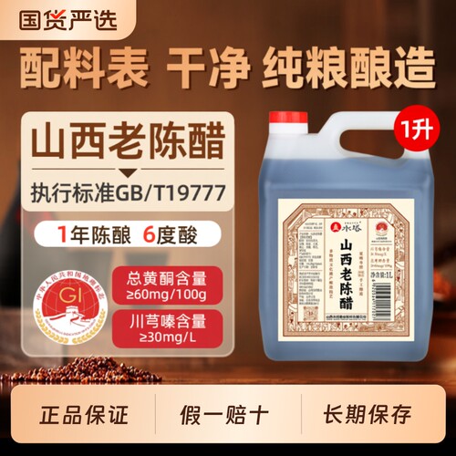 水塔山西老陈醋手工酿造6度1L/壶