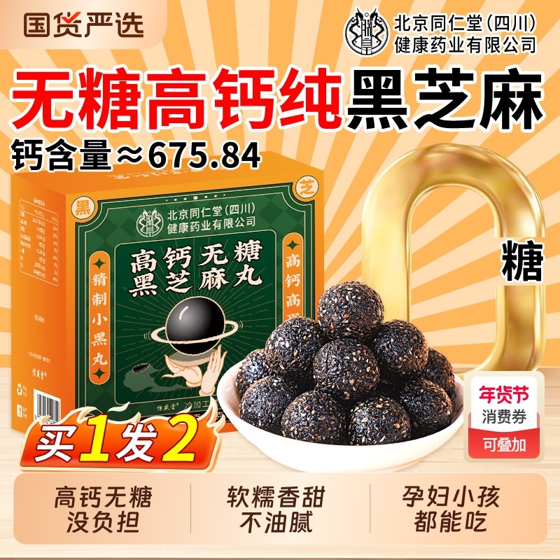 黑芝麻丸无糖高钙高蛋白营养九蒸九晒官方旗舰店开袋即食正品零食,传统滋补营养品,养生丸,淘宝优惠券,粉丝福利购,淘宝优惠卷