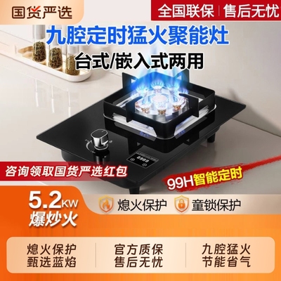 好太太单灶台嵌两用|千人加购