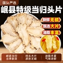 当归头片甘肃岷县野生正品 当归中药材官方旗舰店党参黄芪组合无硫