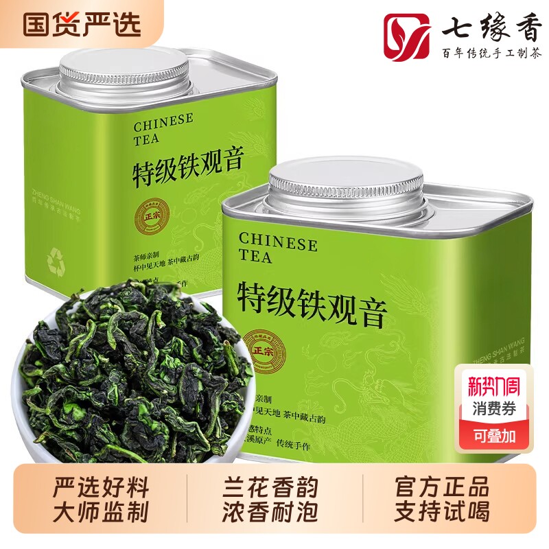 正宗安溪铁观音茶叶新茶兰花香浓香型清香型茶叶铁观音送礼自己喝