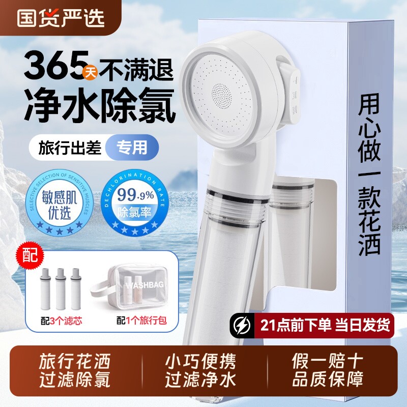 旅行便携过滤花洒增压淋浴喷头洗澡水龙头酒店旅游过滤器净水软管
