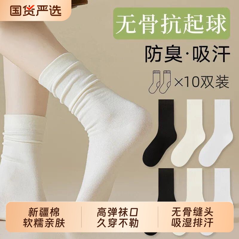 新疆棉纯棉月子袜子女中筒吸汗透气防臭加长版堆堆袜白色长袜抗菌