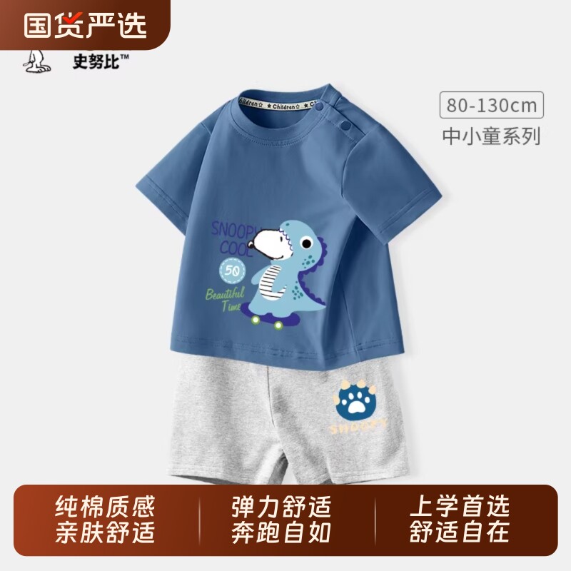 史努比男童纯棉套装春夏新款t恤短袖短裤儿童运动服宝宝童装小童