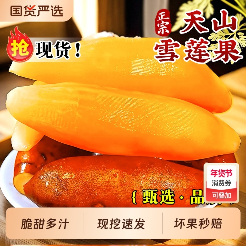 云南天山雪莲果10斤新鲜水果当季现挖脆甜红心雪连果时令大果整箱,水产肉类/新鲜蔬果/熟食,雪莲果,淘宝优惠券,粉丝福利购,淘宝优惠卷