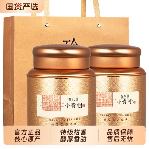 正宗新会小青柑普洱茶500g特级