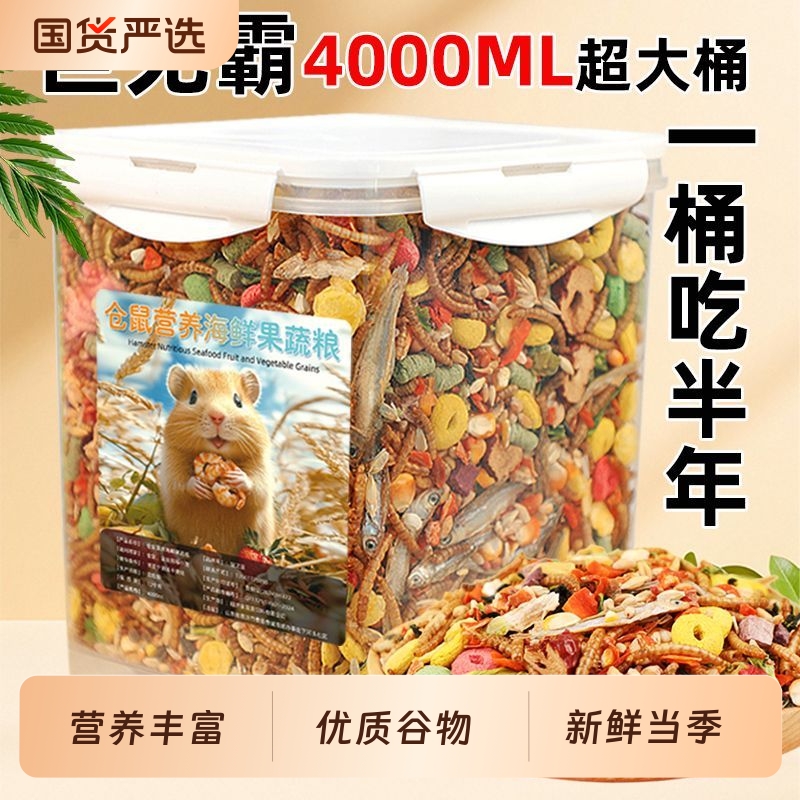 仓鼠粮海鲜果蔬综合五谷粮营养全面粮食金丝熊仓鼠粮主粮仓鼠饲料