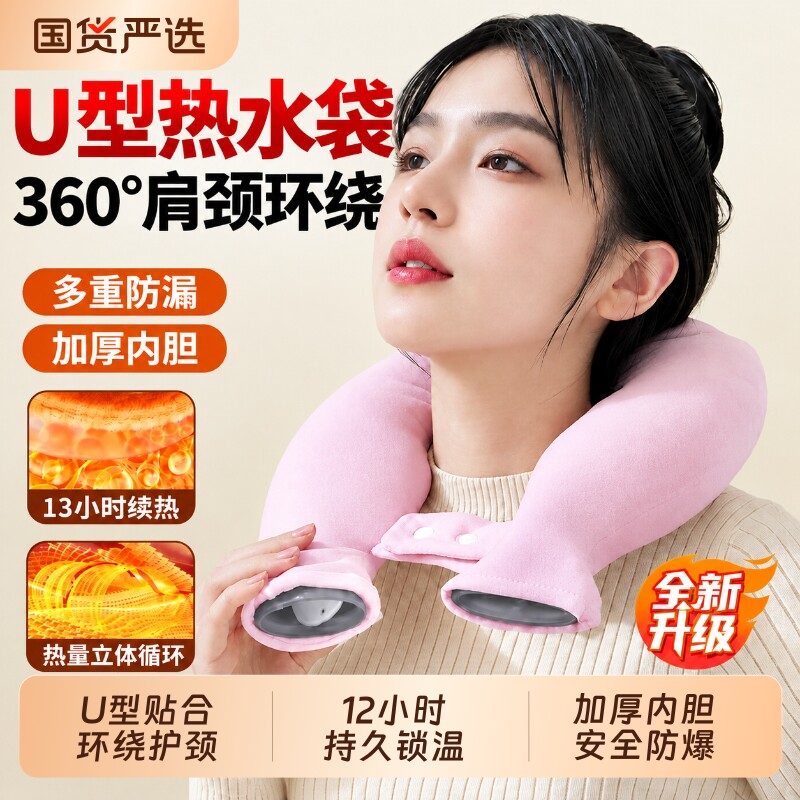 热水袋注水U型热水护颈袋热敷颈椎专用肩颈水袋脖子神器颈部迷你