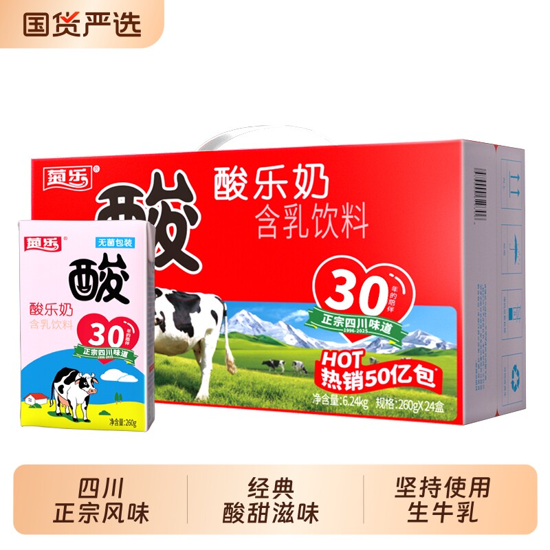 菊乐酸乐奶含乳饮料儿童早餐奶整箱260g*24盒酸牛奶四川成都风