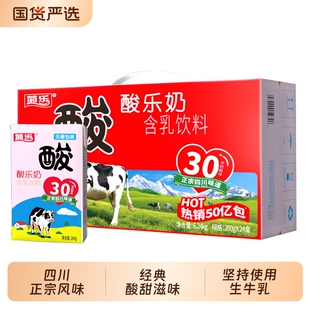 菊乐酸乐奶含乳饮料儿童早餐奶整箱260g*24盒酸牛奶四川成都风味