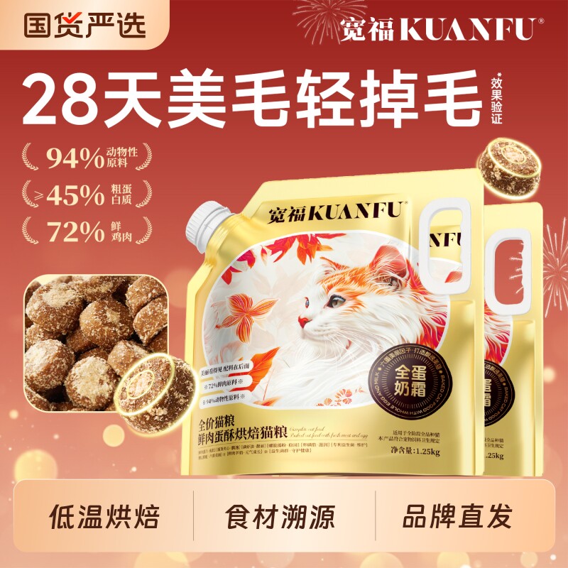 宽福全蛋奶霜低温烘焙猫粮成幼猫粮全价主粮高蛋白无谷鲜肉营养幅