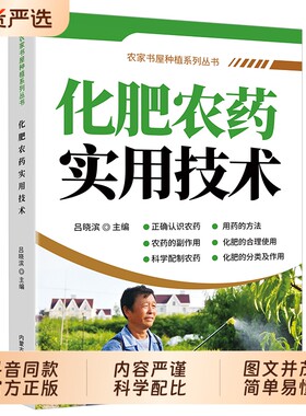 化肥农药实用技术指南新技术致富金钥匙丛书专家推荐科学使用用药剂量的合理分类及td栽培种植肥料中草药土壤防治作物黄瓜施肥技巧