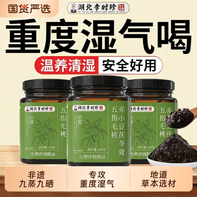 李时珍五指毛桃茯苓膏销量NO.I图片