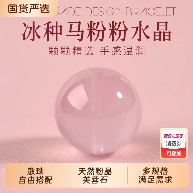 天然冰种马粉粉晶散珠圆珠diy手工串珠手链编织粉水晶半成品配件