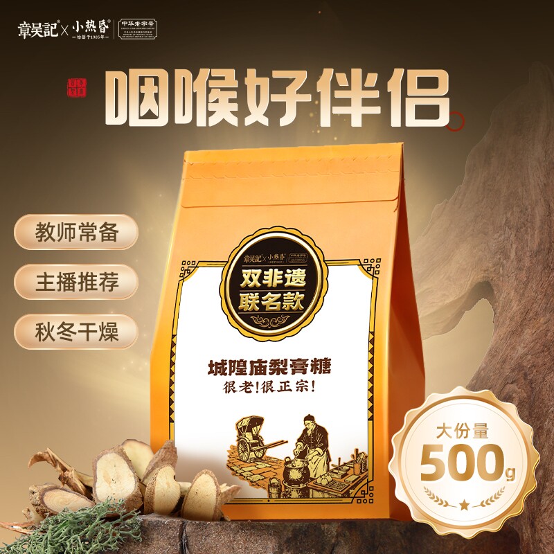 双非遗上海城隍庙梨膏糖老式传统润喉糖薄荷糖咳润止嗓甘草小包装