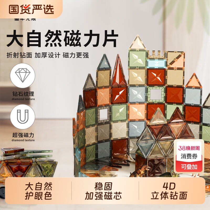 儿童磁力片磁性积木棒大自然彩窗拼图益智玩具3-10男女孩生日礼物