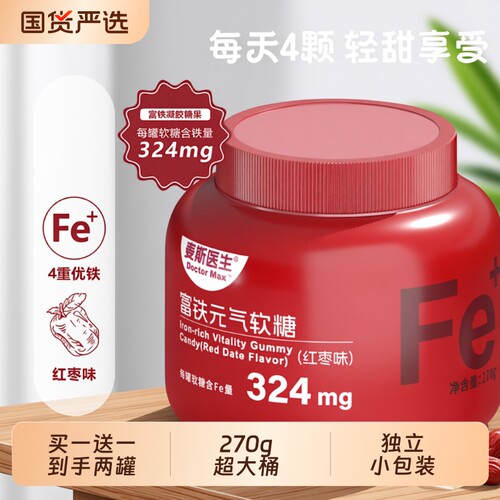 麦斯医生富铁软糖|144人收藏