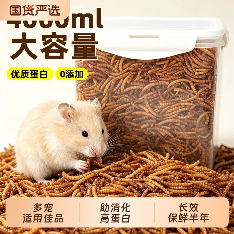 仓鼠粮食刺猬金丝熊面包虫零食主粮用品饲料营养专用零食食物