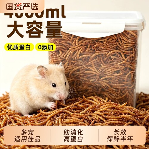 仓鼠粮食刺猬金丝熊面包虫零食主粮用品饲料营养专用零食食物