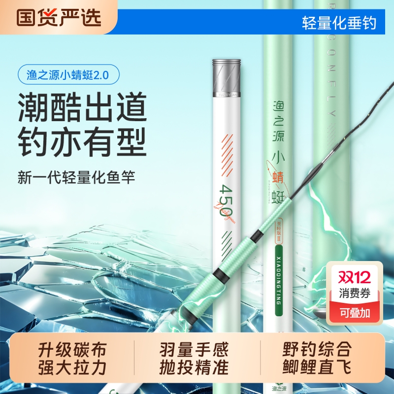 【1W+已付款】渔之源小蜻蜓鱼竿