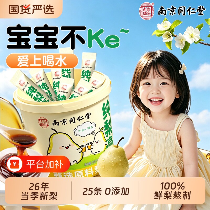 秋梨膏枇杷膏润喉护嗓无添加润肺止咳儿童泡水方嗓子店官旗舰正品