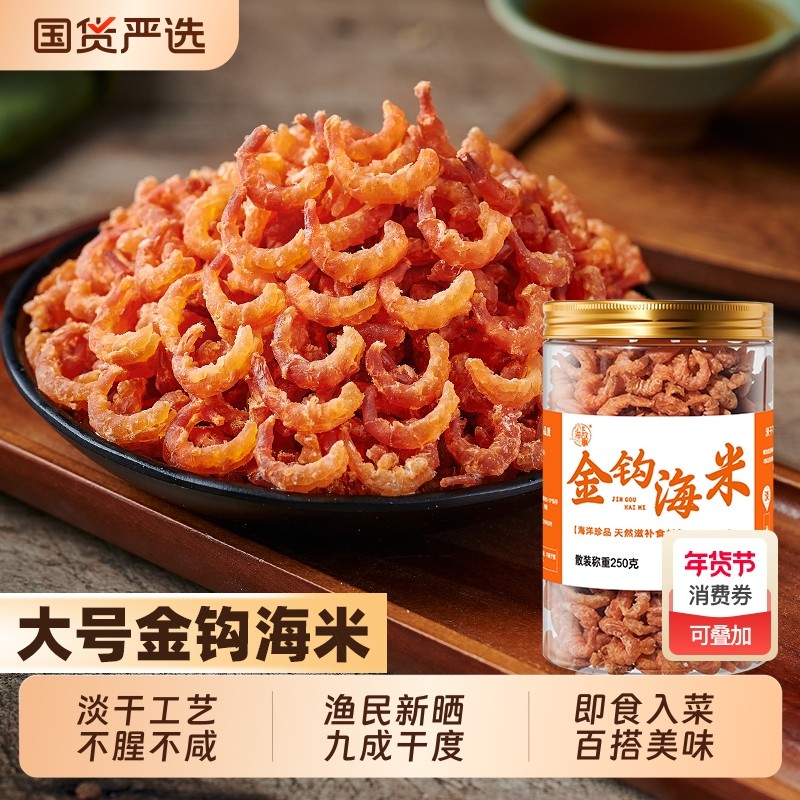金钩海虾米干货特产级新鲜虾肉非即食虾仁干货小虾海米干开洋干货,水产肉类/新鲜蔬果/熟食,金钩海米/虾仁干,淘宝优惠券,粉丝福利购,淘宝优惠卷