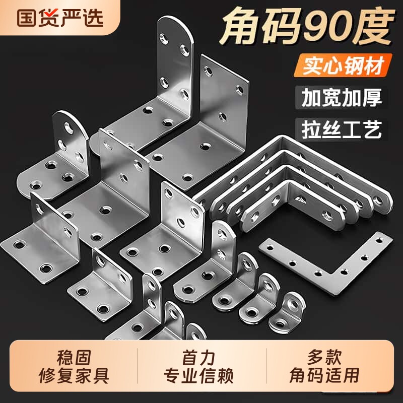 不锈钢角码90度直角固定器图片