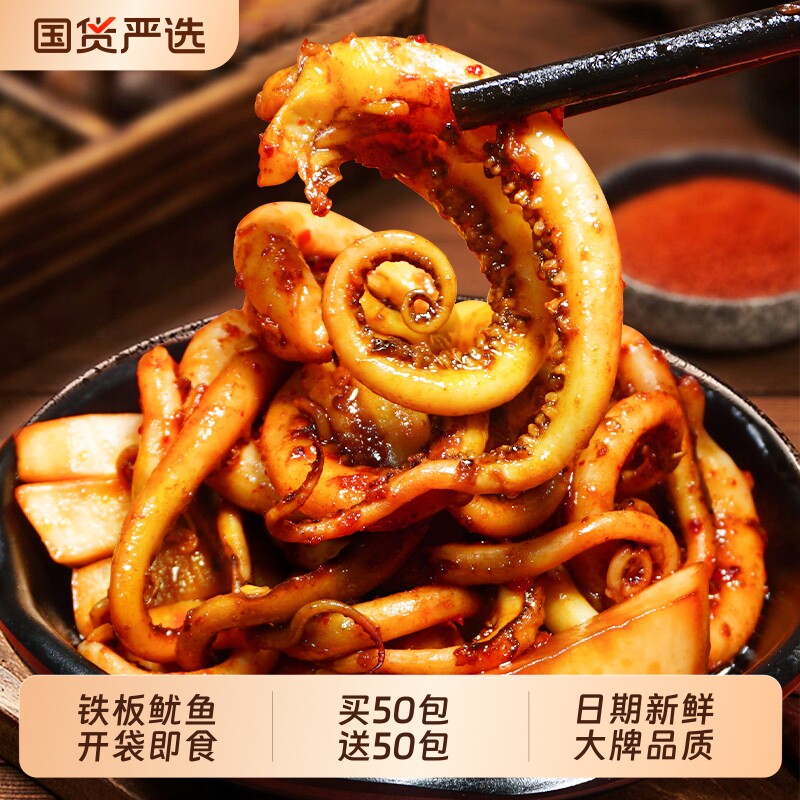 零食特价100包香辣鱿鱼铁板鱿鱼须湖南特产即食休闲解馋小吃辣味