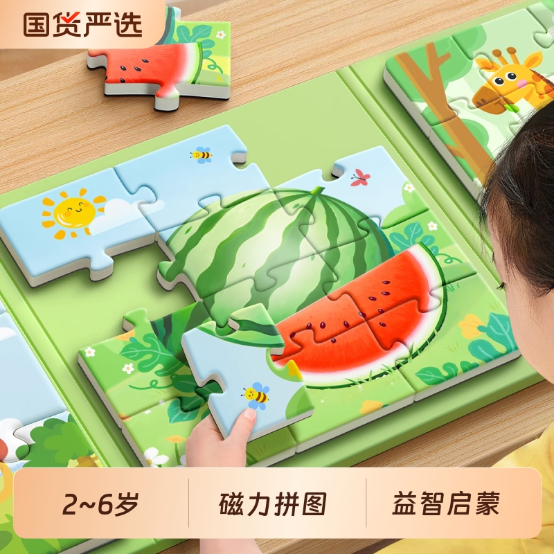 儿童磁力拼图3到6岁益智玩具