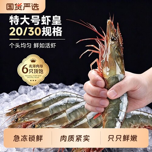 鲜活速冻大虾盐冻青岛青虾白对虾冷冻海虾海鲜水产白虾源头到家