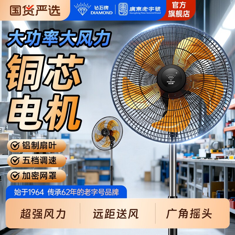 钻石牌工业电风扇落地扇家用强力大功率商用大风力摇头立式风扇HC