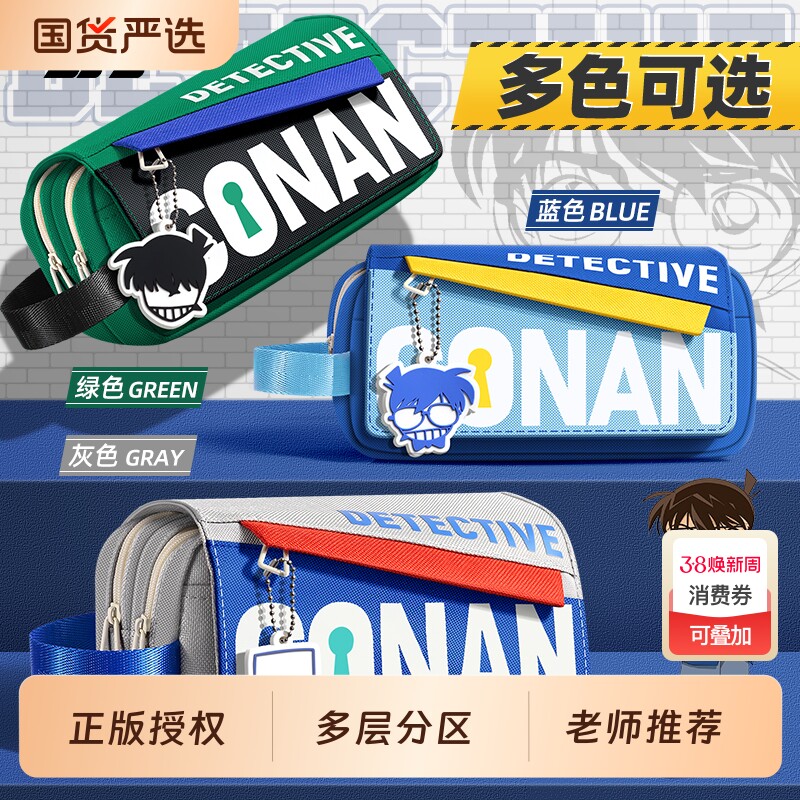 柯南联名笔袋2025新款超大容量文具盒高颜值男孩铅笔盒女生小学生女孩儿童收纳包初中生多层蓝色翻盖基德灰色