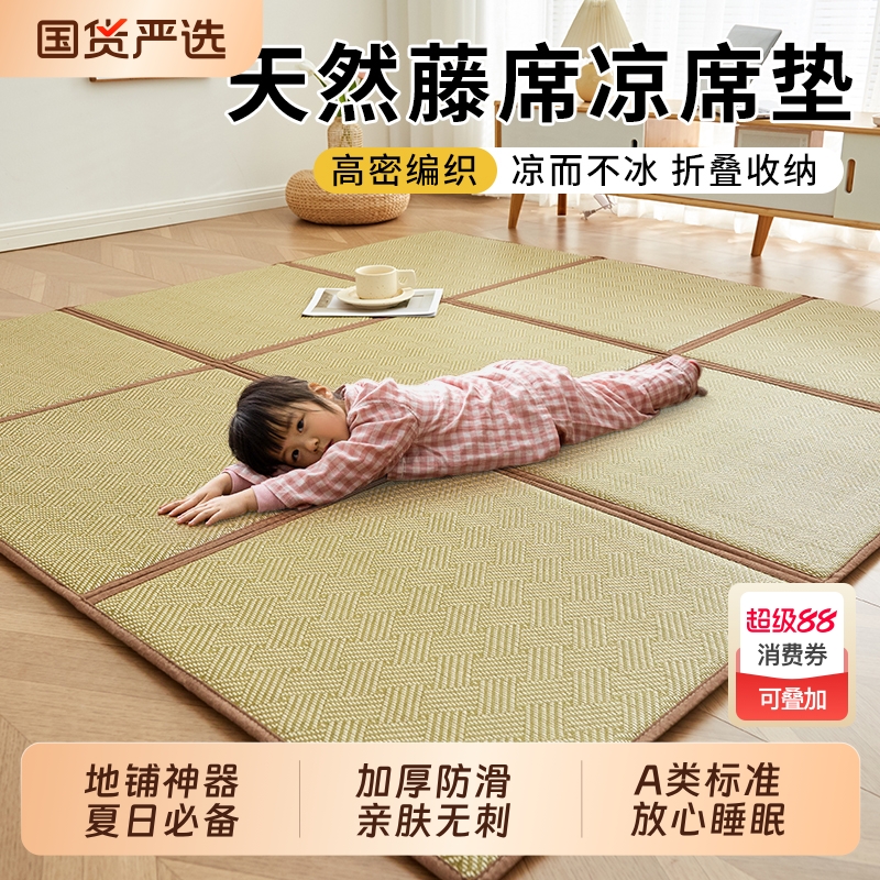 天然藤面儿童可折叠拼接地铺垫