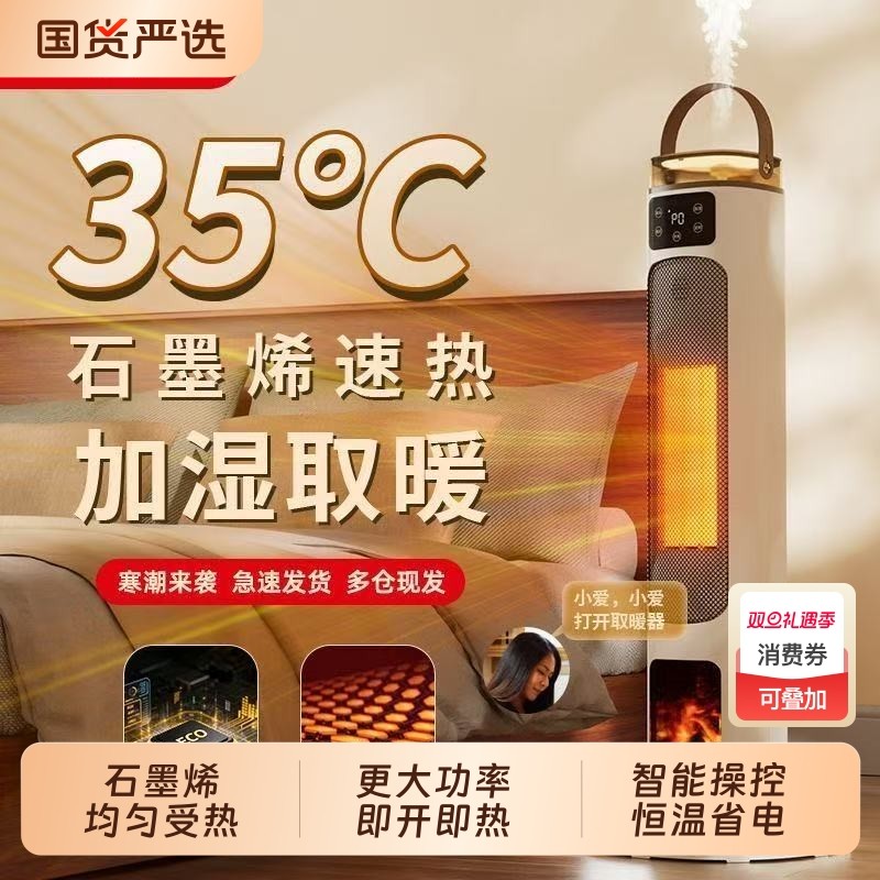 扬子暖风机取暖器电暖器家用加湿石墨烯语音小太阳烤火炉节能省电