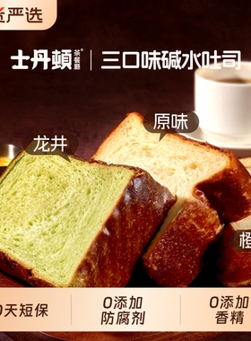 士丹顿三口味碱水厚切吐司学生营养健康早餐面包零食整箱正品食品