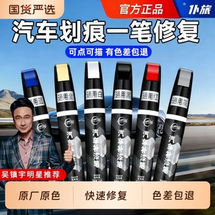 仆旅补漆笔汽车专用原厂原色点漆笔汽车漆面深度去痕修补修复神器