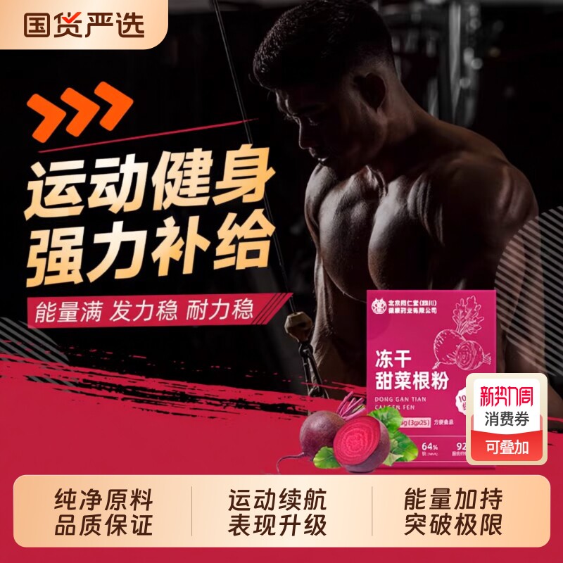天然甜菜根粉恶魔之血健身跑步冲饮补剂代餐富铁官方旗舰店蔬菜