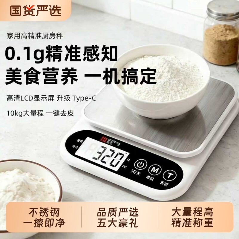 厨房秤家用高精准电子秤2026新款食品称烘焙专用小克重食物食品秤