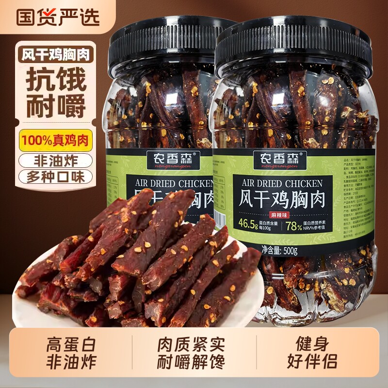 农香森鸡肉干风干鸡胸肉干手撕鸡肉条低脂解馋耐嚼零食小吃健康