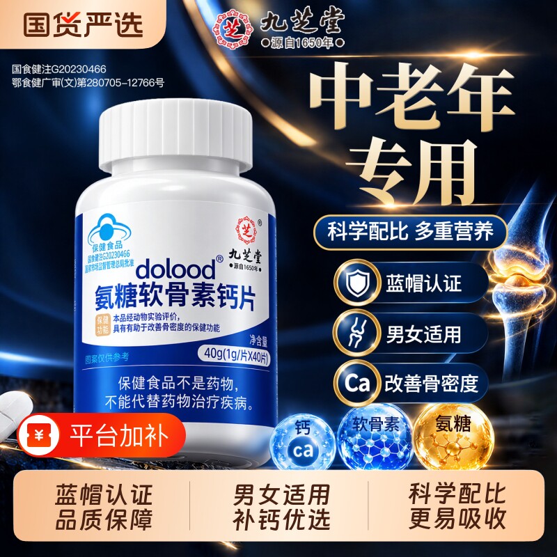 氨糖软骨素钙片中老年人成人用高钙骨胶原加补钙片正品官方旗舰店