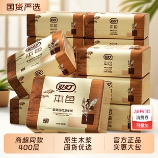 双灯卫生纸厕纸本色压花平板草纸400层5包家用实惠装官方正品包邮