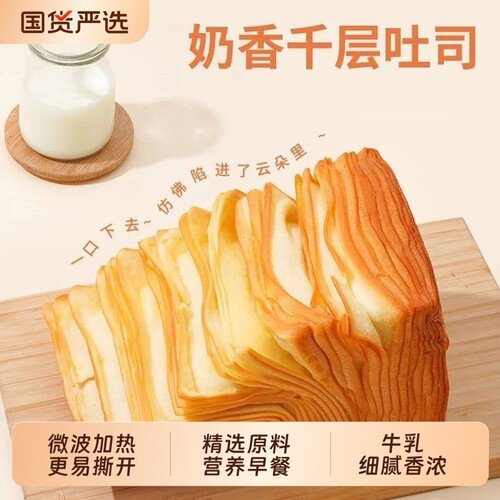 早餐面包小饿小满足牛乳千层吐司手撕代早餐零食点心宏途手工烘焙