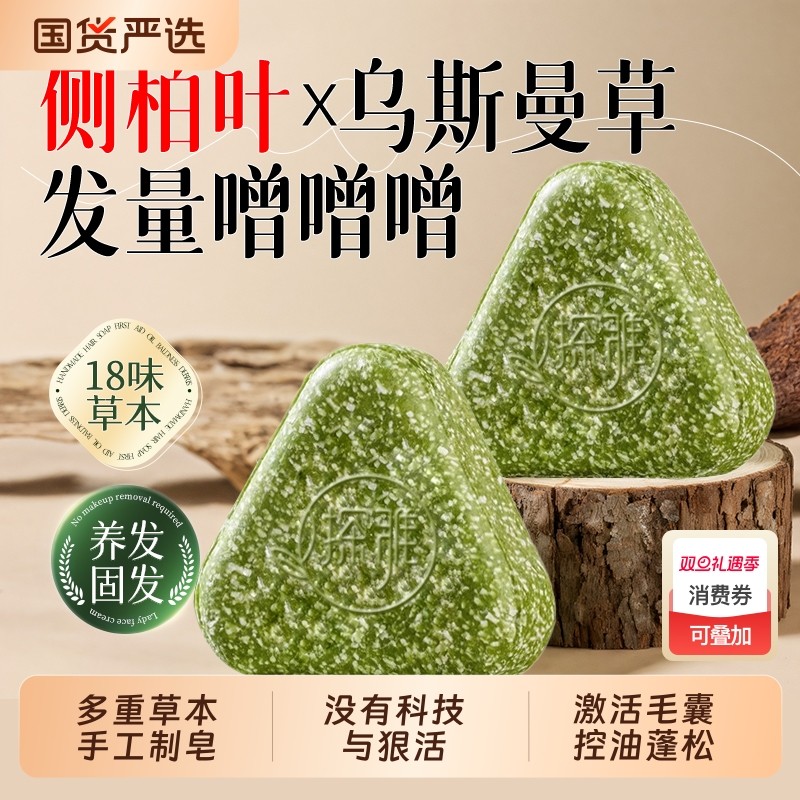 侧柏叶洗发皂洗头新疆乌斯曼草何首乌中药手工防断强韧发控油去屑