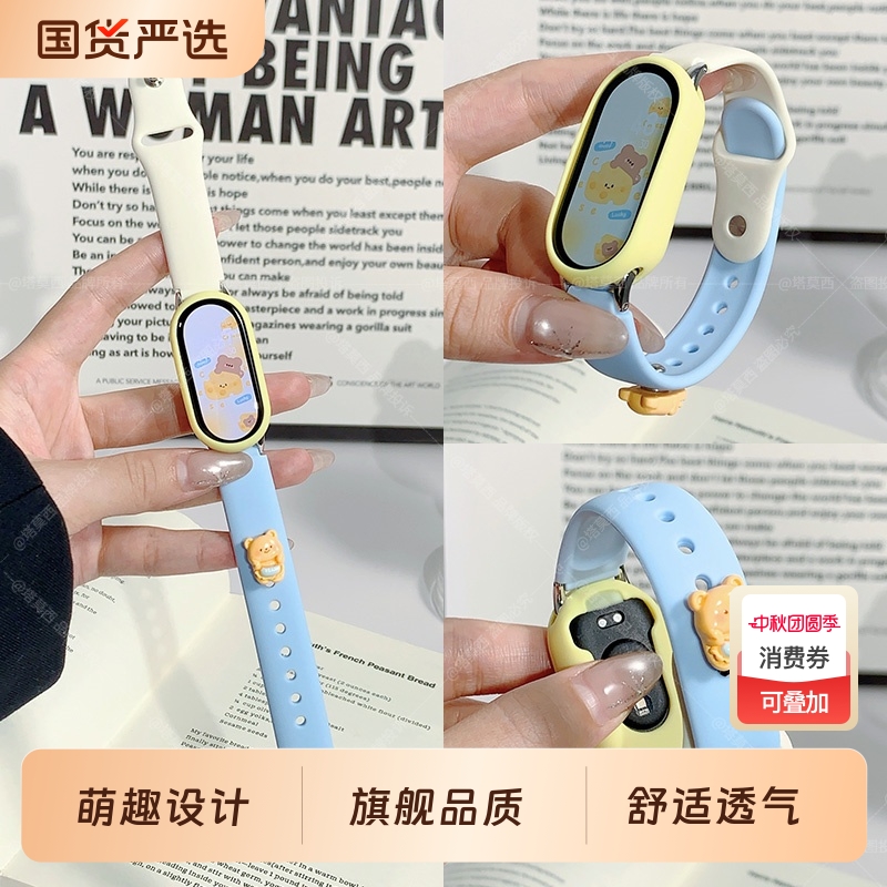 黄油小熊适用小米手环10表带9手表智能手环8代可爱夏天硅胶表链保护壳NFC版陶瓷透气通用配件粉色蓝色舒适