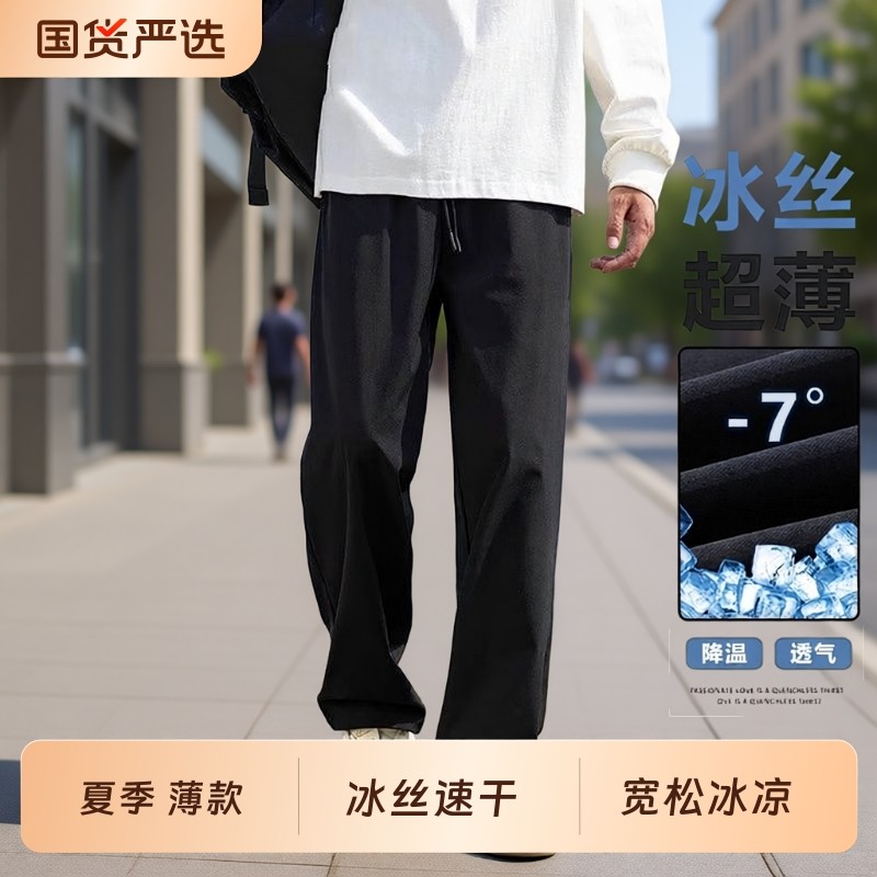 裤子男款夏季冰丝2025新款垂感直筒薄款速干休闲裤男士宽松运动裤