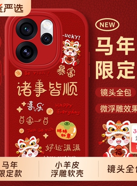 适用oppoReno15手机壳0pp0Reno14新款opporeon13防摔12pro全包opopreno11/10por9保护8套7se外壳6男5马年oppo