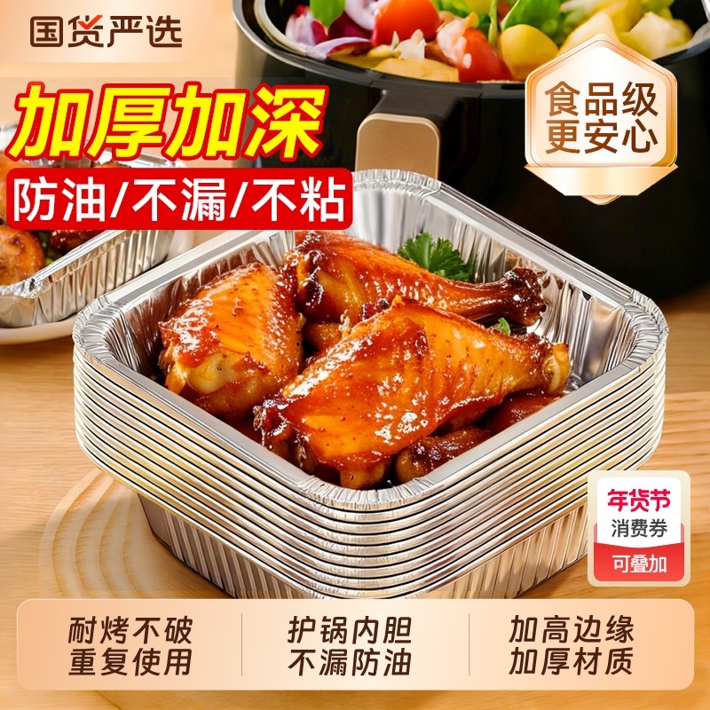 汉世刘家空气炸锅锡纸盘方形烤盘锡纸盒烘焙烤箱家用铝箔锡纸碗,厨房/烹饪用具,锡纸/油纸,淘宝优惠券,粉丝福利购,淘宝优惠卷